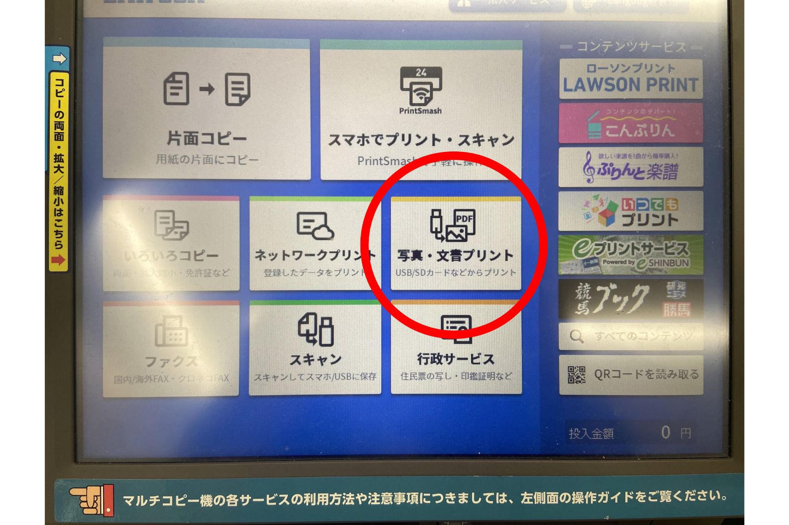 セブン・ローソン・ファミマ]大手3社！コンビニ印刷のやり方や金額を徹底比較！ - シークツリー
