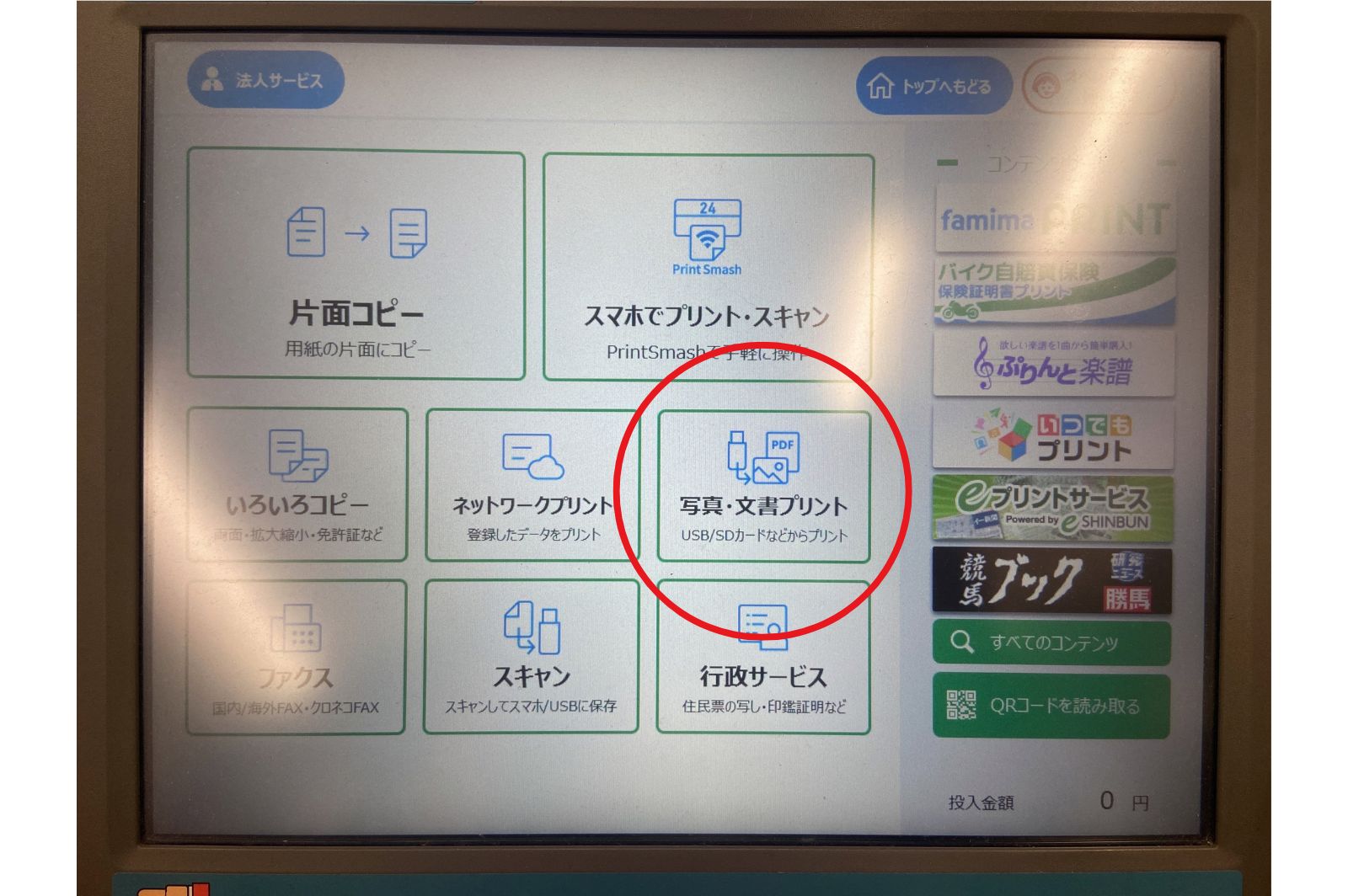 セブン・ローソン・ファミマ]大手3社！コンビニ印刷のやり方や金額を徹底比較！ - シークツリー