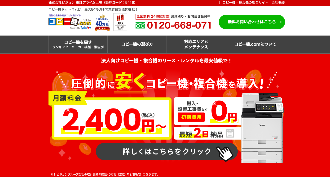 コピー機ドットコムの評判や口コミを紹介！安心して利用できるってほんと？ - シークツリー