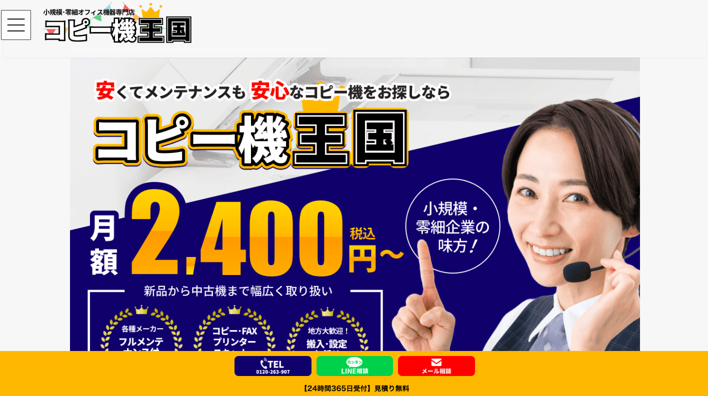 コピー機レンタルできるおすすめサービス8選！個人・法人別に紹介 