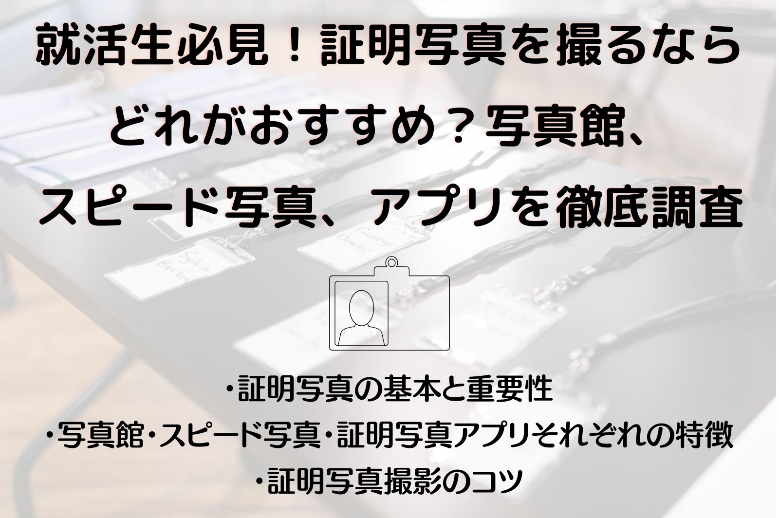 スピード 写真 と は